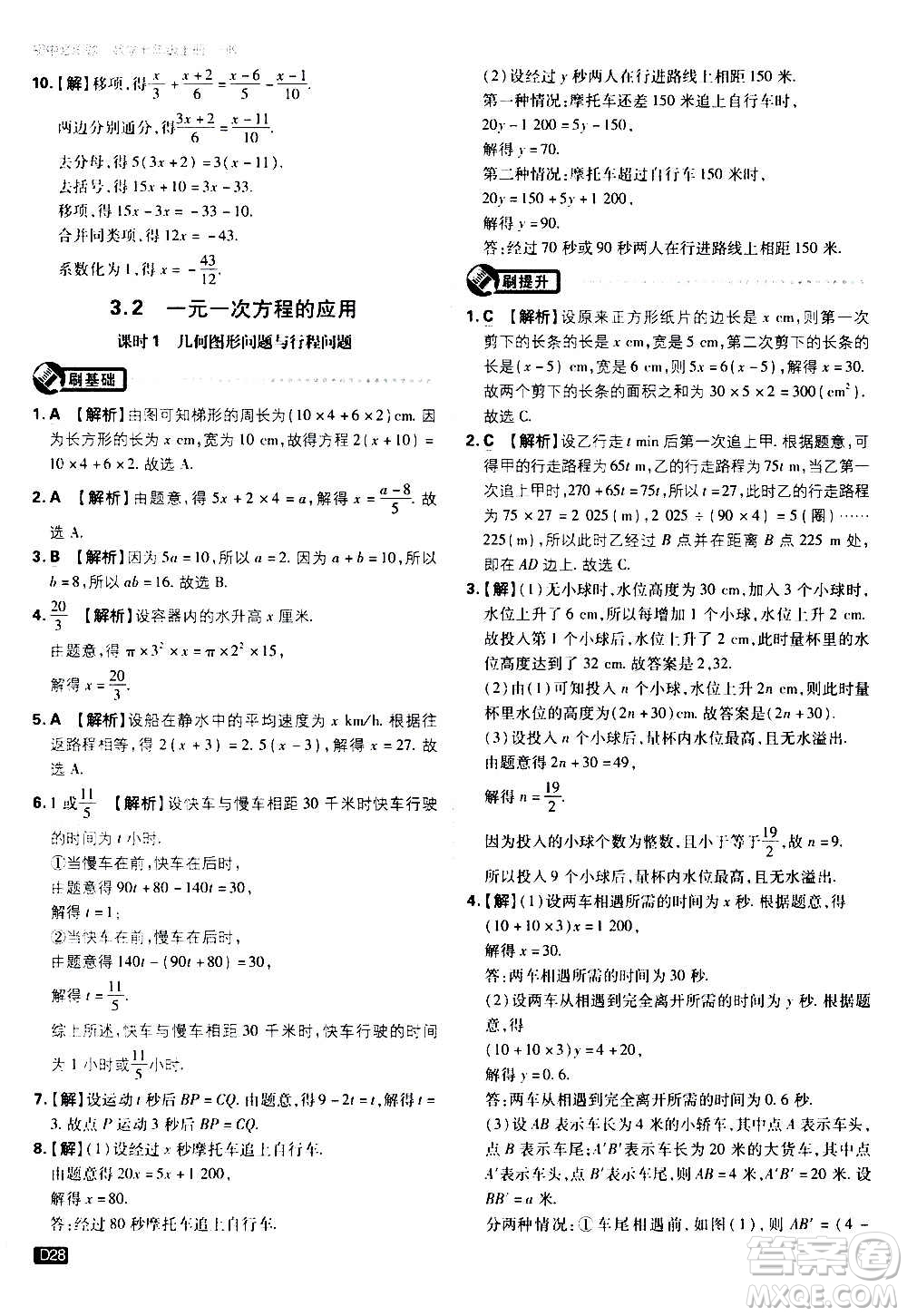 ?開明出版社2021版初中必刷題物理七年級(jí)上冊(cè)HK滬科版答案