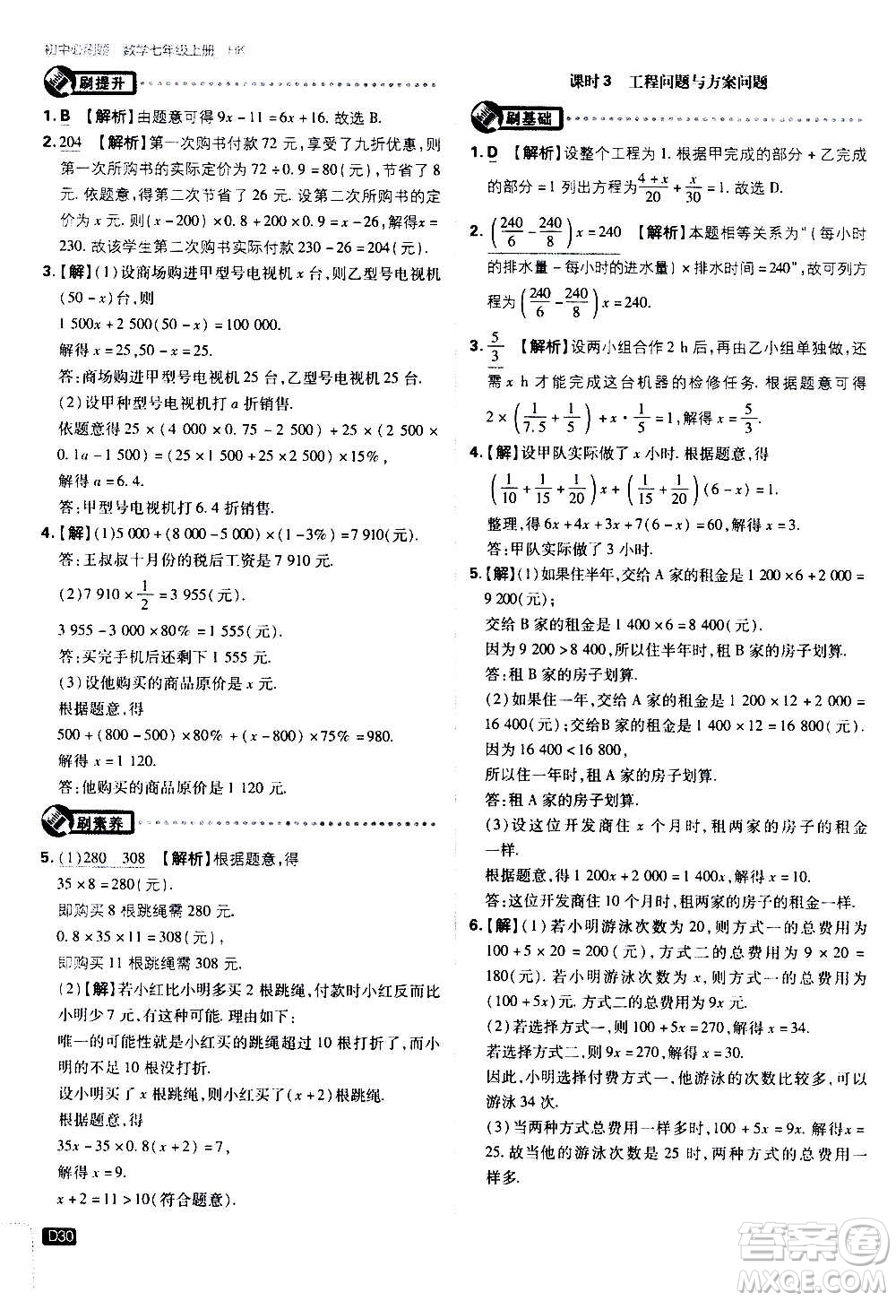 ?開明出版社2021版初中必刷題物理七年級(jí)上冊(cè)HK滬科版答案