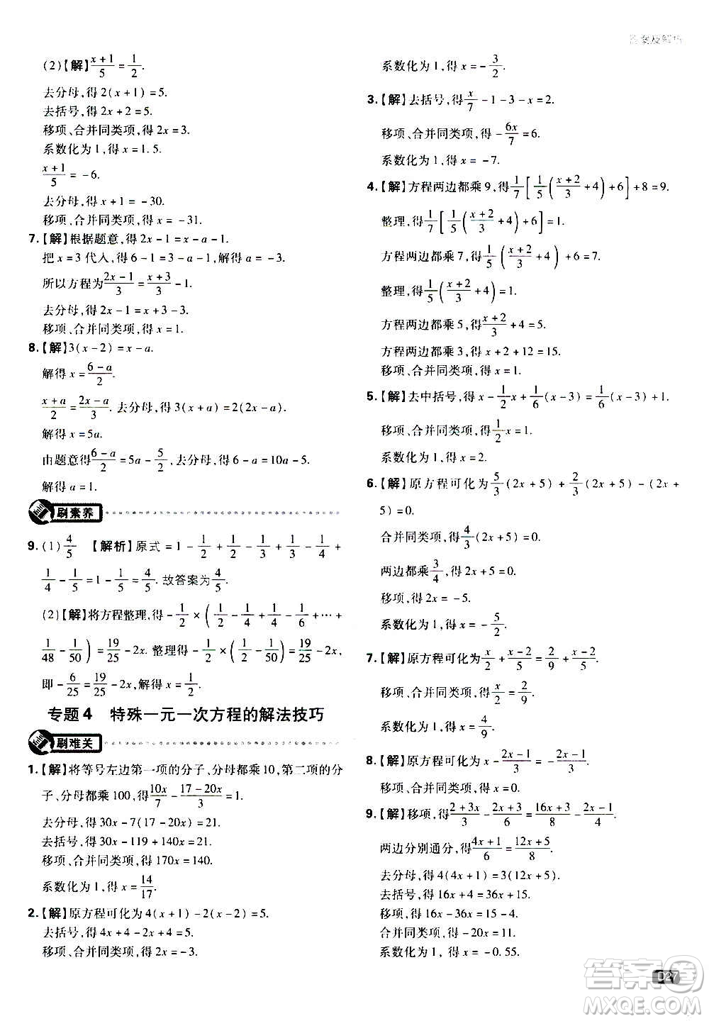 ?開明出版社2021版初中必刷題物理七年級(jí)上冊(cè)HK滬科版答案