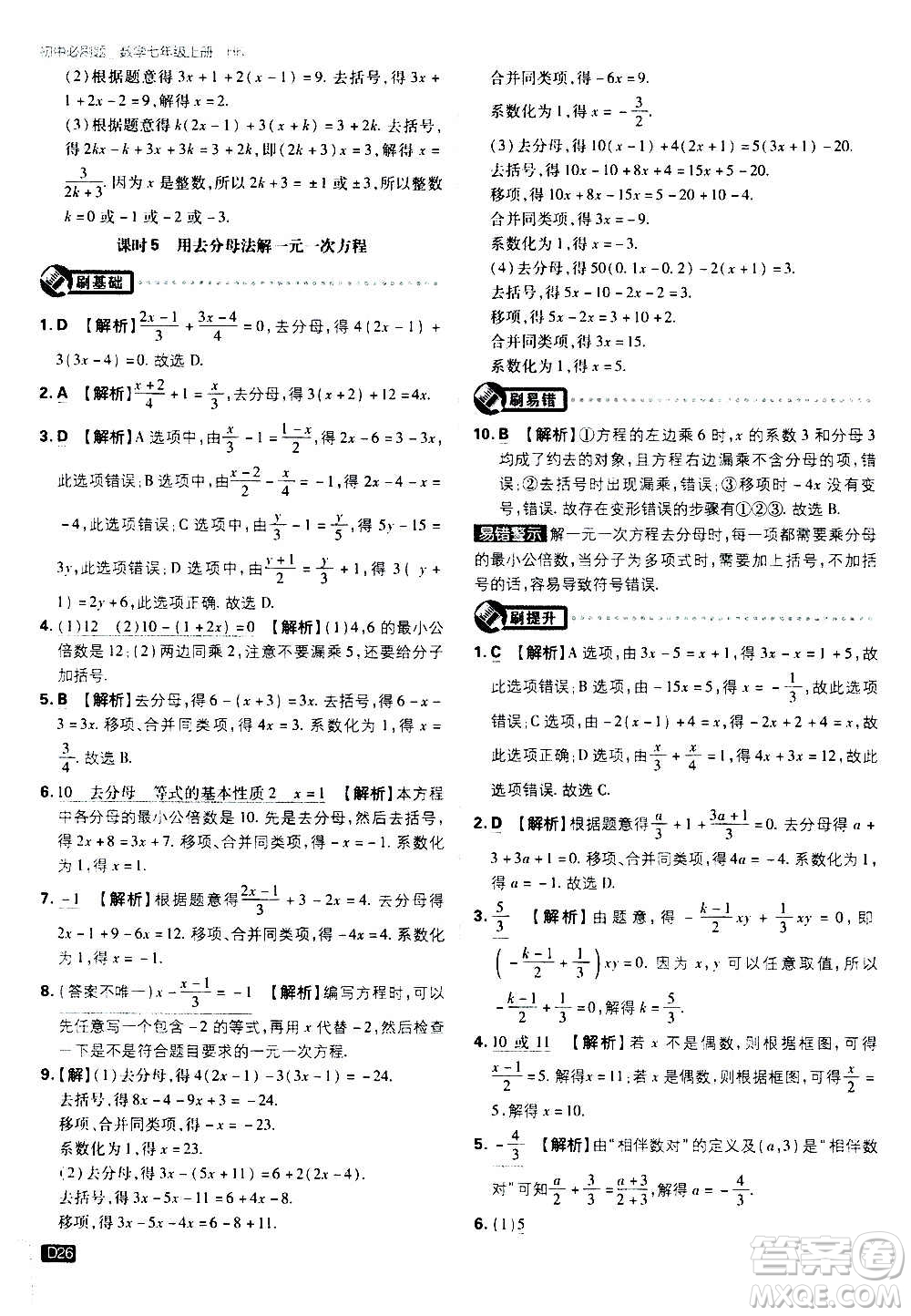 ?開明出版社2021版初中必刷題物理七年級(jí)上冊(cè)HK滬科版答案