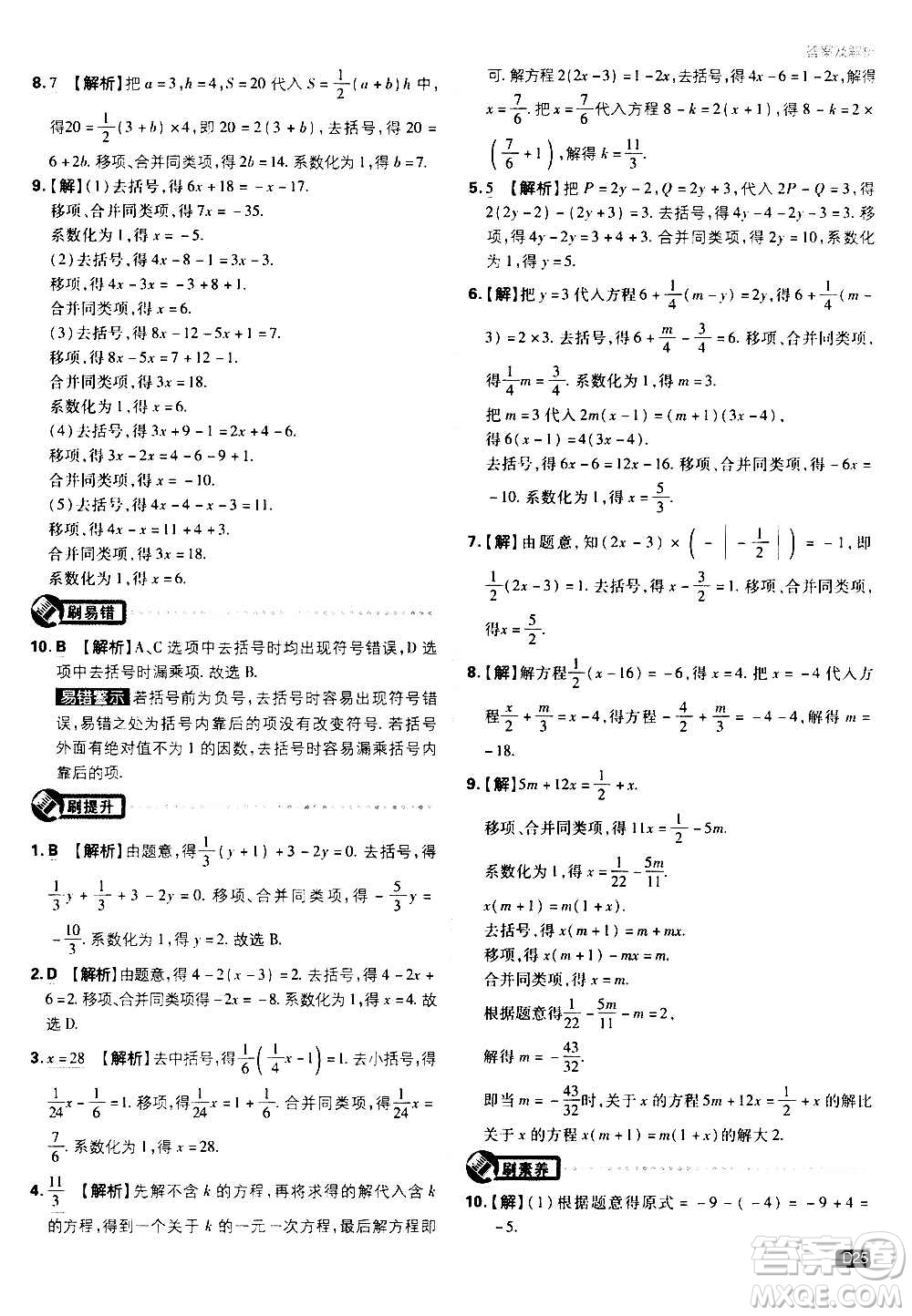 ?開明出版社2021版初中必刷題物理七年級(jí)上冊(cè)HK滬科版答案