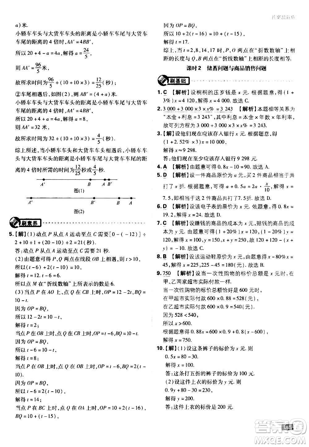 ?開明出版社2021版初中必刷題物理七年級(jí)上冊(cè)HK滬科版答案