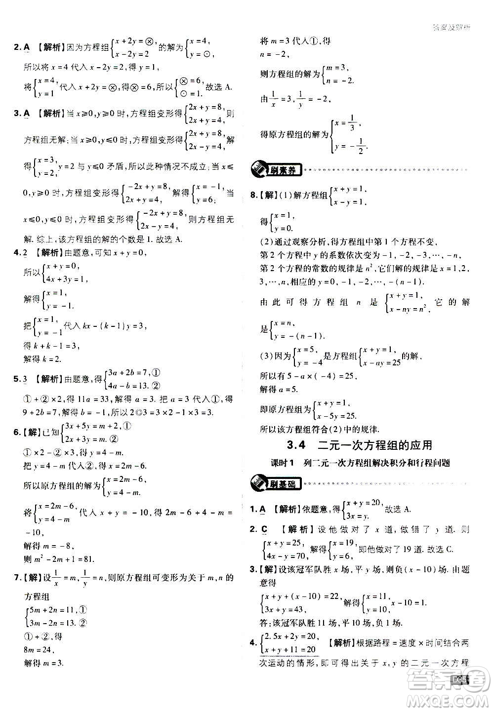 ?開明出版社2021版初中必刷題物理七年級(jí)上冊(cè)HK滬科版答案