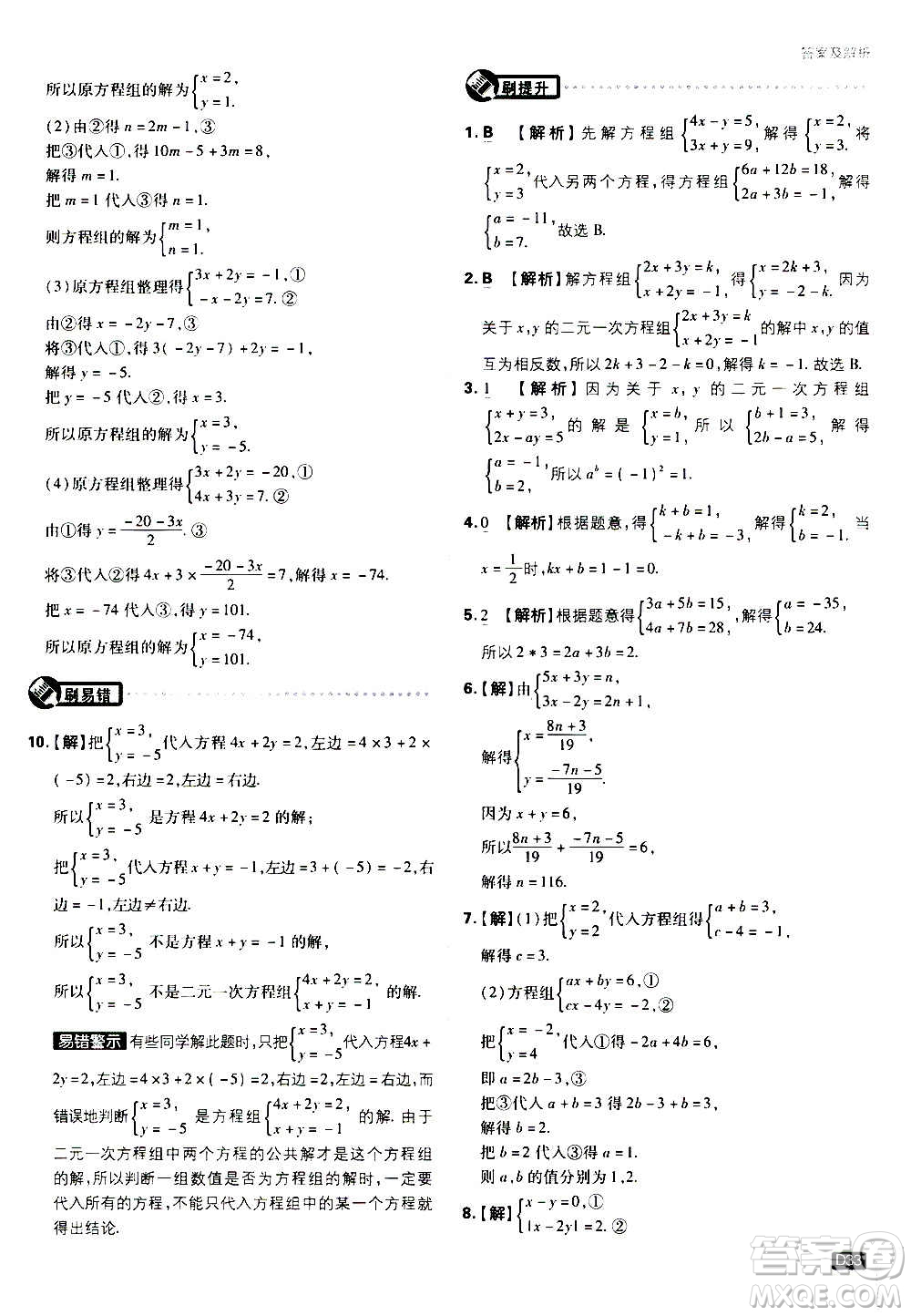 ?開明出版社2021版初中必刷題物理七年級(jí)上冊(cè)HK滬科版答案