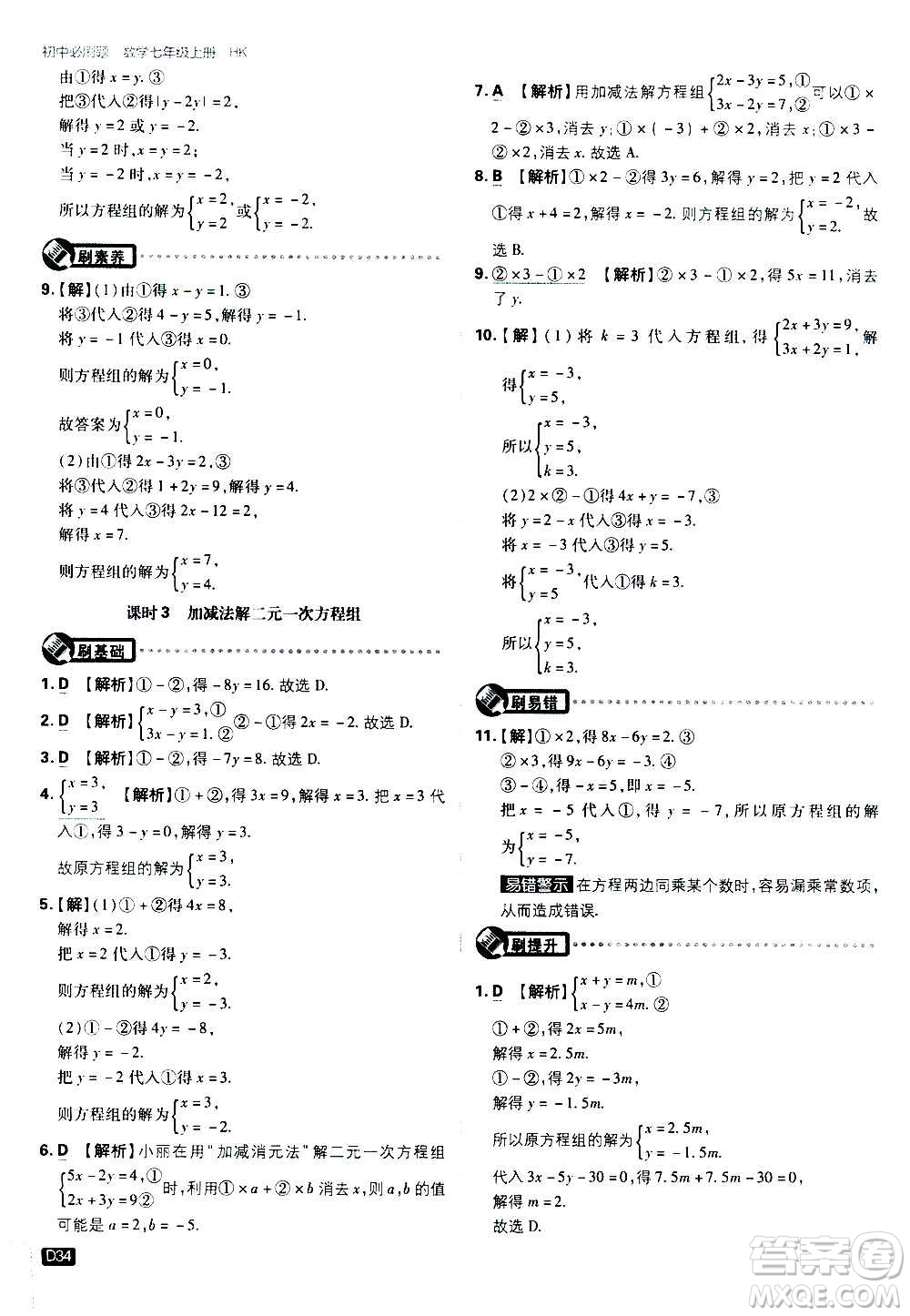 ?開明出版社2021版初中必刷題物理七年級(jí)上冊(cè)HK滬科版答案