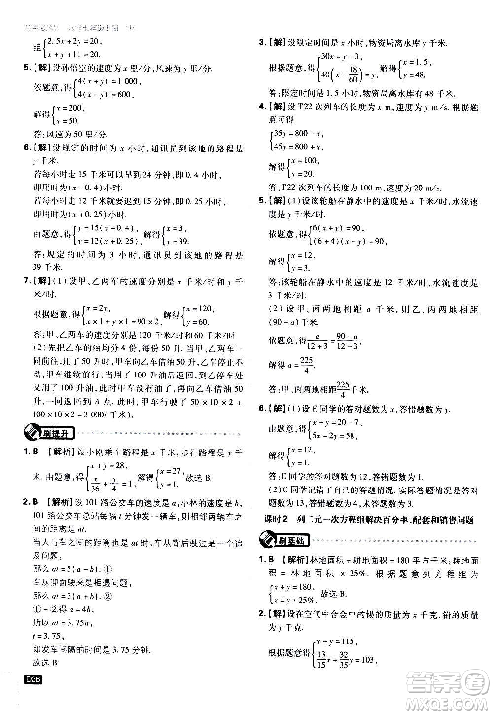 ?開明出版社2021版初中必刷題物理七年級(jí)上冊(cè)HK滬科版答案