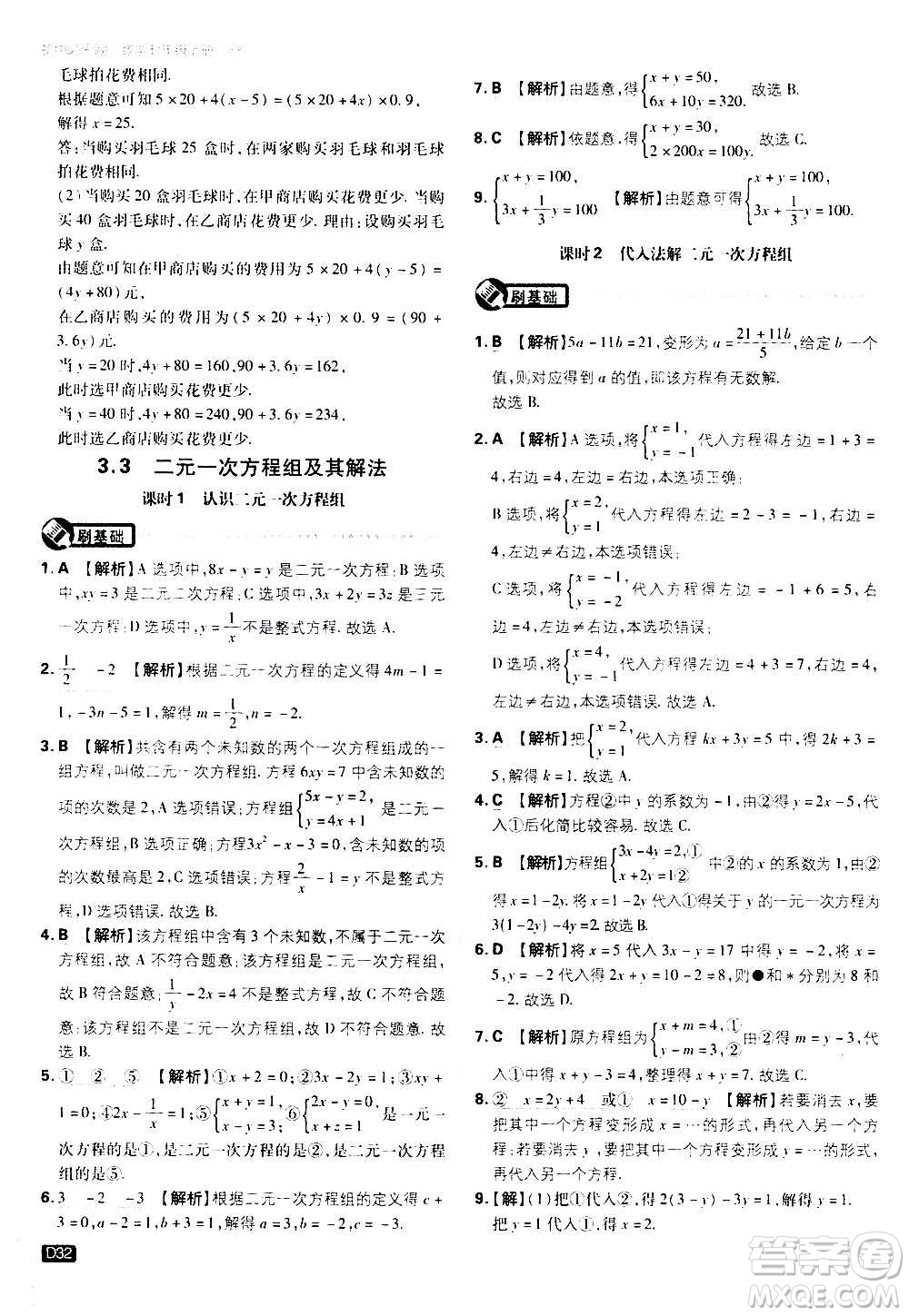 ?開明出版社2021版初中必刷題物理七年級(jí)上冊(cè)HK滬科版答案