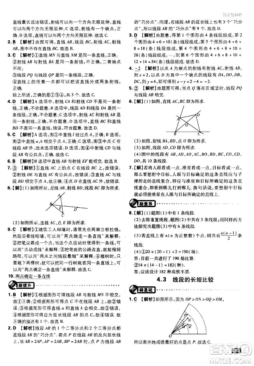 ?開明出版社2021版初中必刷題物理七年級(jí)上冊(cè)HK滬科版答案