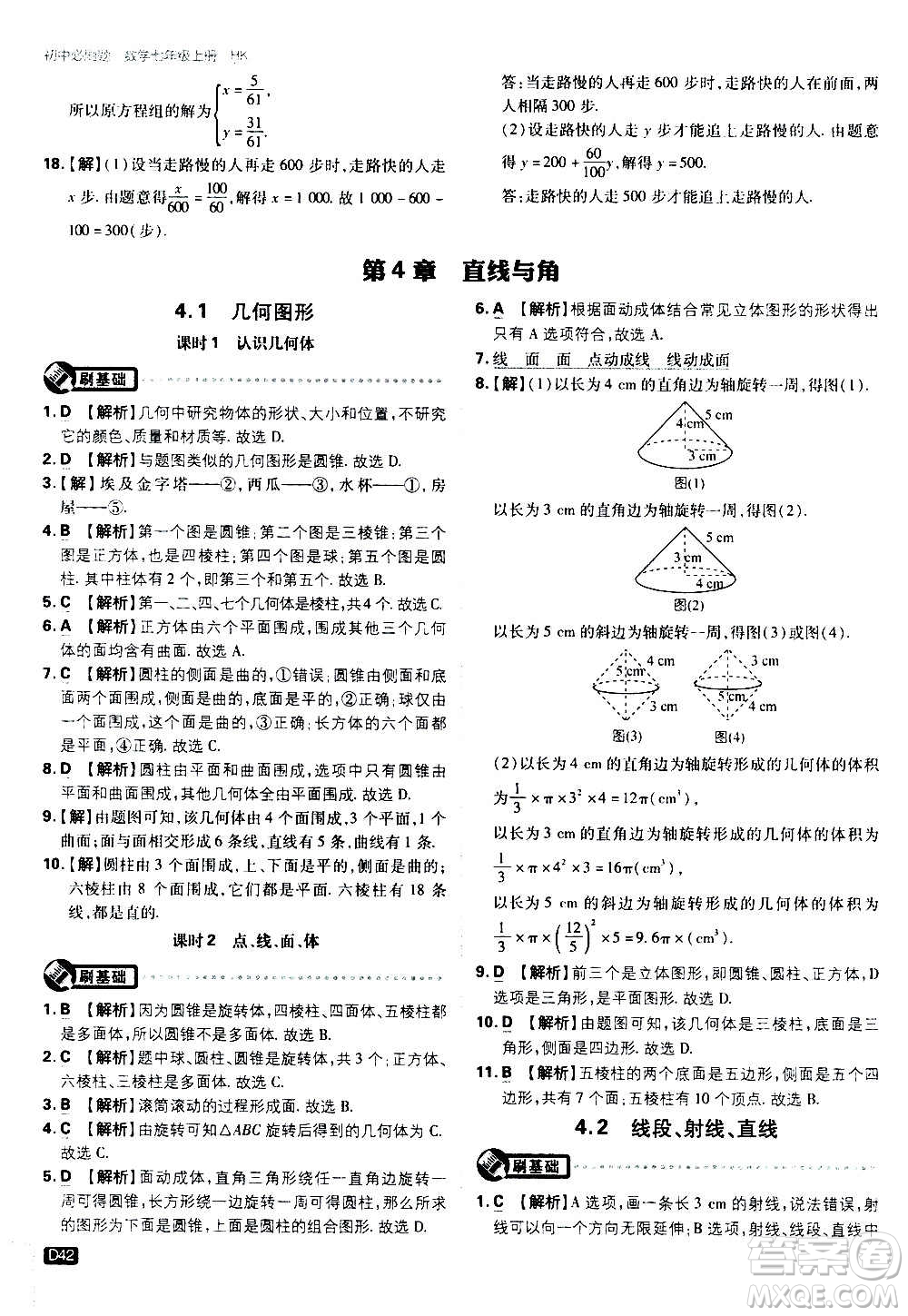 ?開明出版社2021版初中必刷題物理七年級(jí)上冊(cè)HK滬科版答案