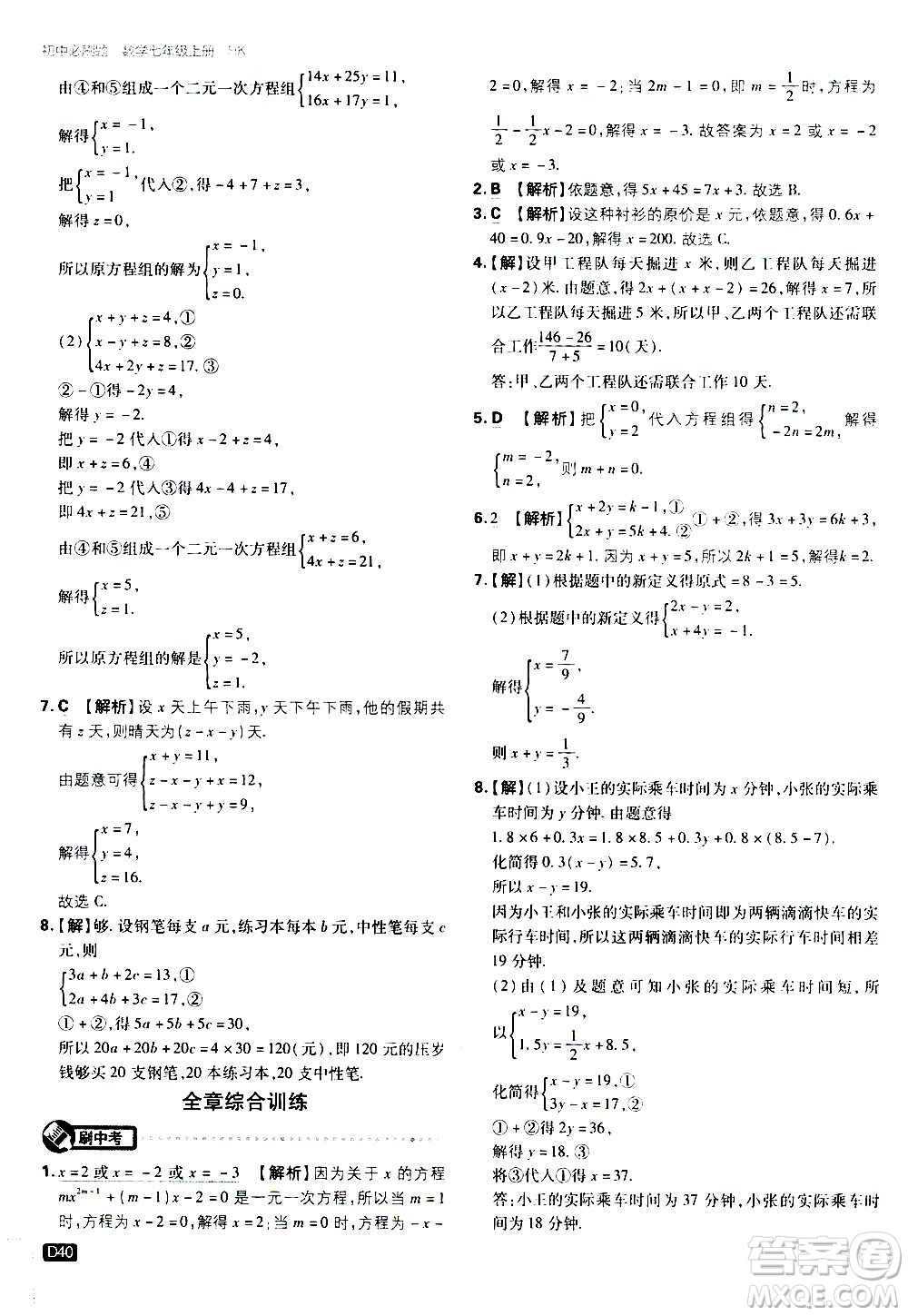 ?開明出版社2021版初中必刷題物理七年級(jí)上冊(cè)HK滬科版答案