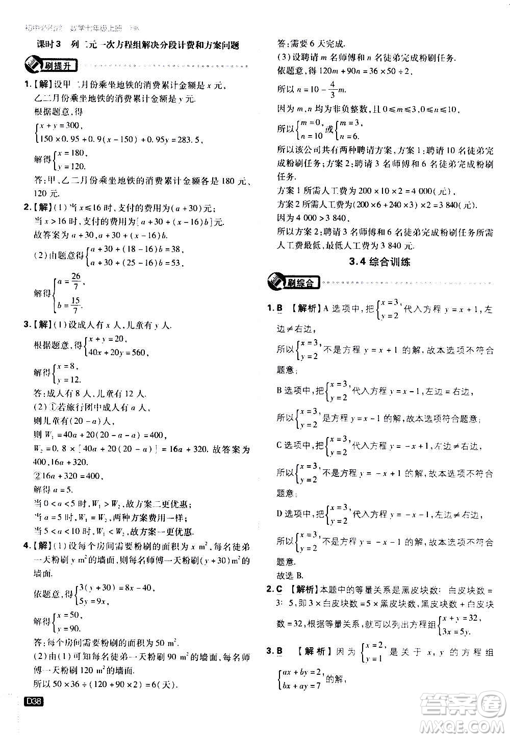 ?開明出版社2021版初中必刷題物理七年級(jí)上冊(cè)HK滬科版答案