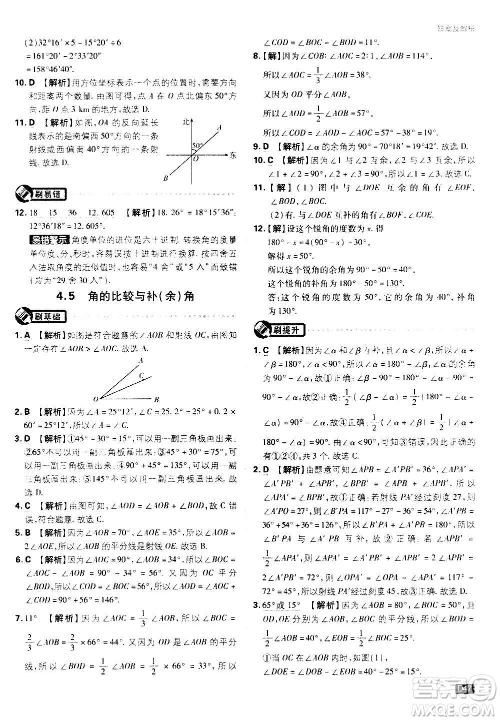 ?開明出版社2021版初中必刷題物理七年級(jí)上冊(cè)HK滬科版答案