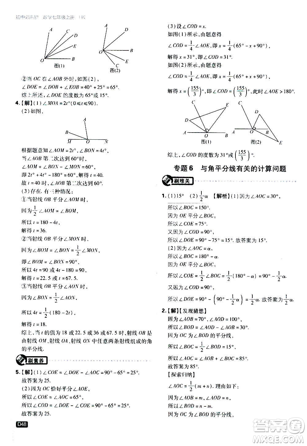 ?開明出版社2021版初中必刷題物理七年級(jí)上冊(cè)HK滬科版答案