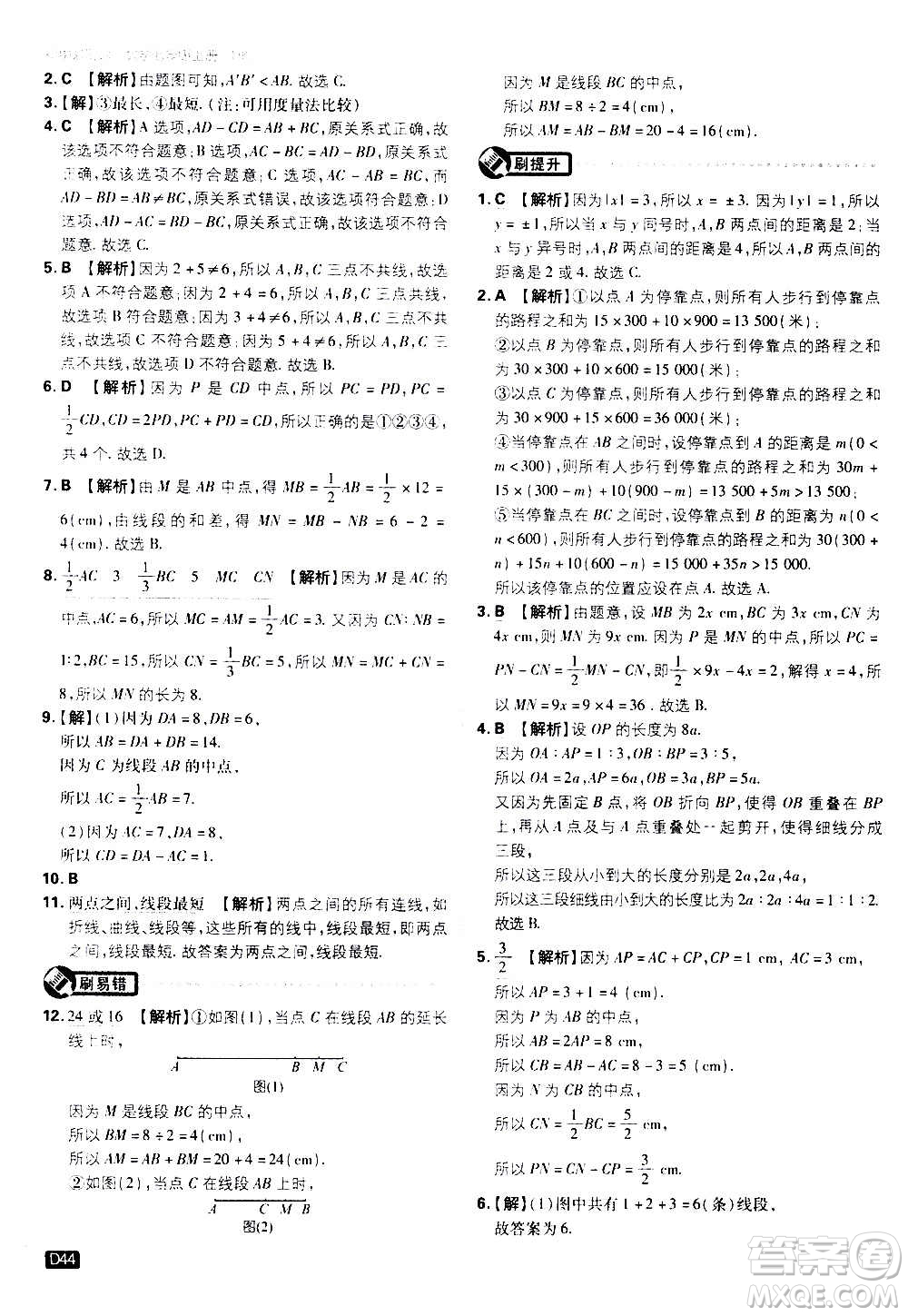 ?開明出版社2021版初中必刷題物理七年級(jí)上冊(cè)HK滬科版答案