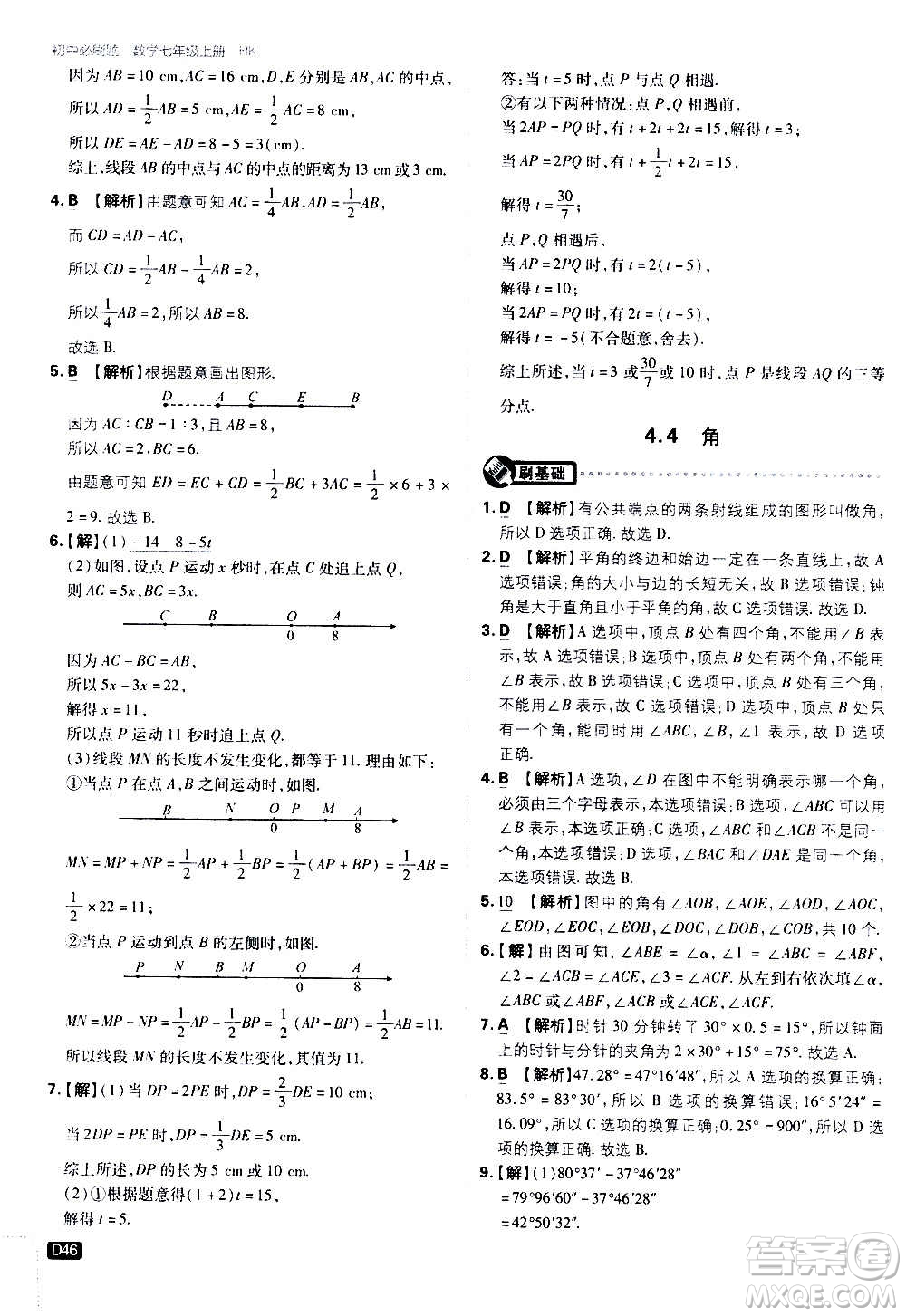 ?開明出版社2021版初中必刷題物理七年級(jí)上冊(cè)HK滬科版答案