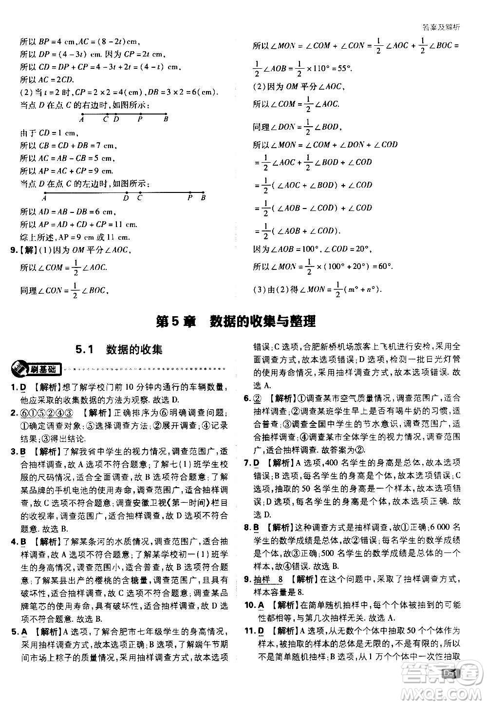 ?開明出版社2021版初中必刷題物理七年級(jí)上冊(cè)HK滬科版答案