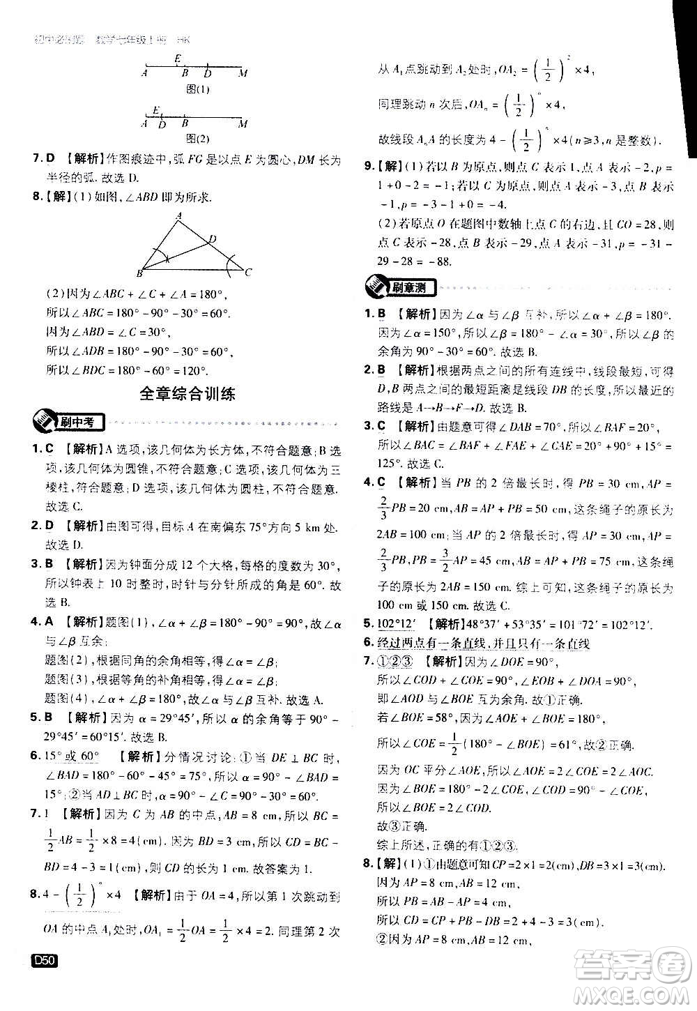 ?開明出版社2021版初中必刷題物理七年級(jí)上冊(cè)HK滬科版答案