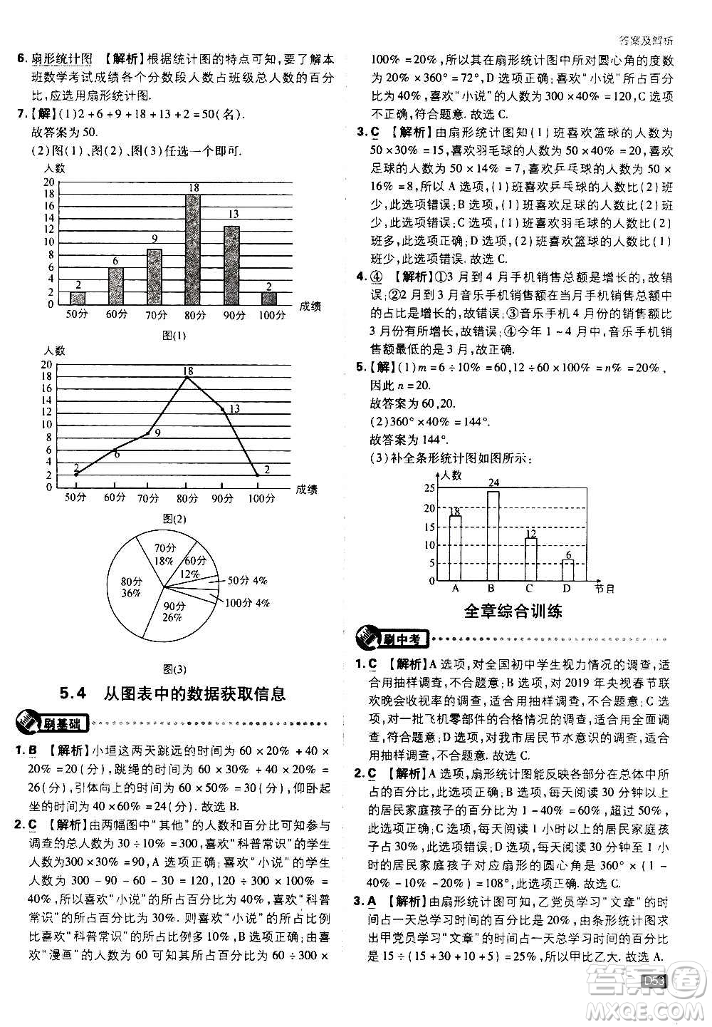 ?開明出版社2021版初中必刷題物理七年級(jí)上冊(cè)HK滬科版答案