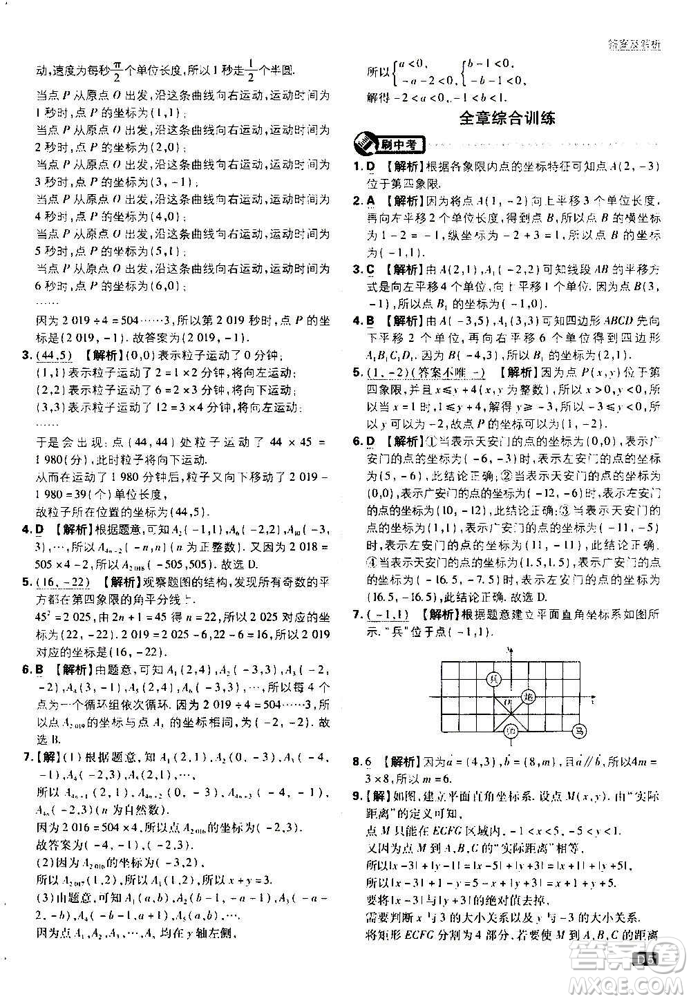 ?開明出版社2021版初中必刷題數(shù)學(xué)八年級上冊HK滬科版答案