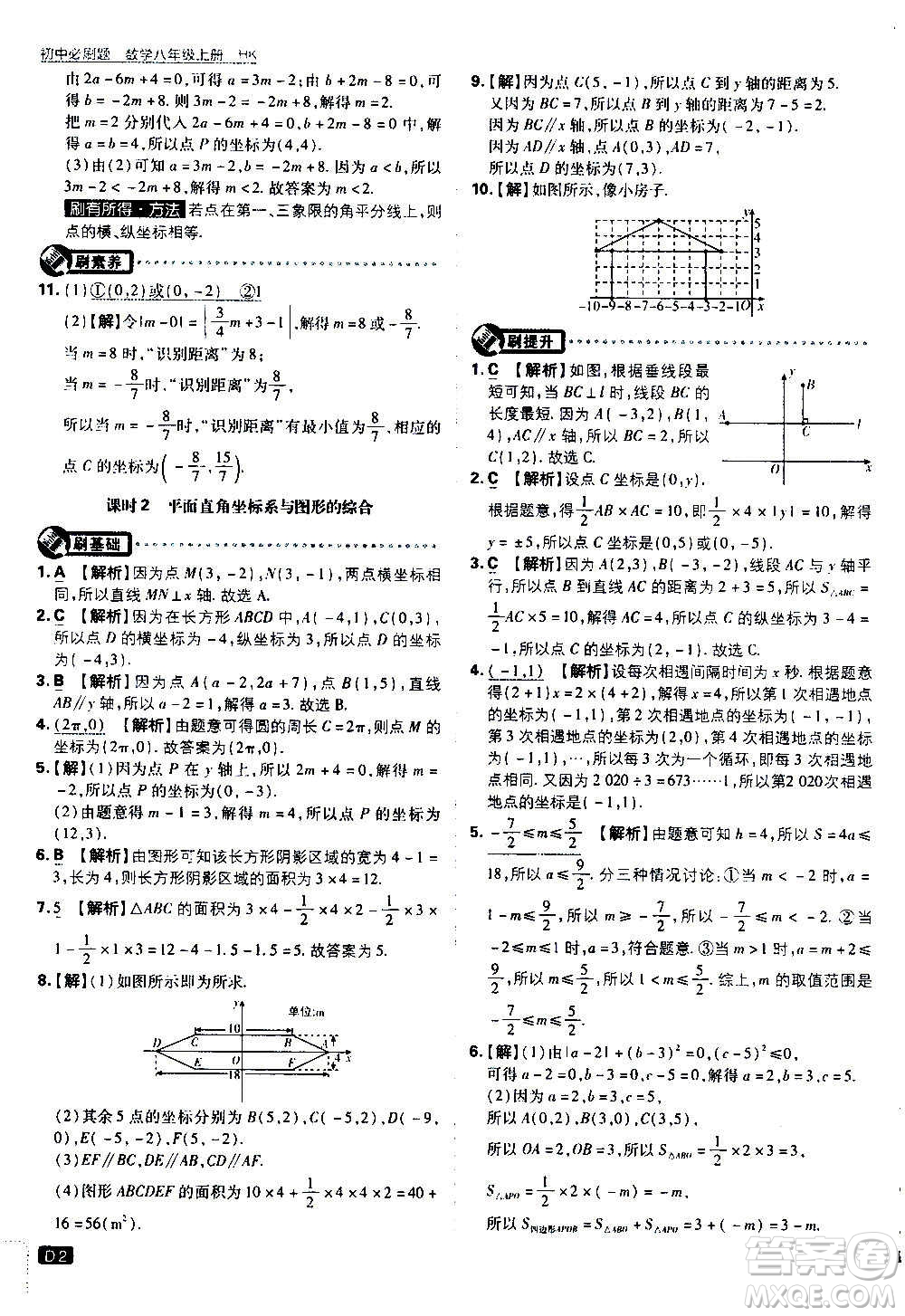 ?開明出版社2021版初中必刷題數(shù)學(xué)八年級上冊HK滬科版答案