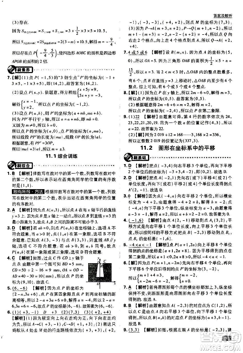 ?開明出版社2021版初中必刷題數(shù)學(xué)八年級上冊HK滬科版答案