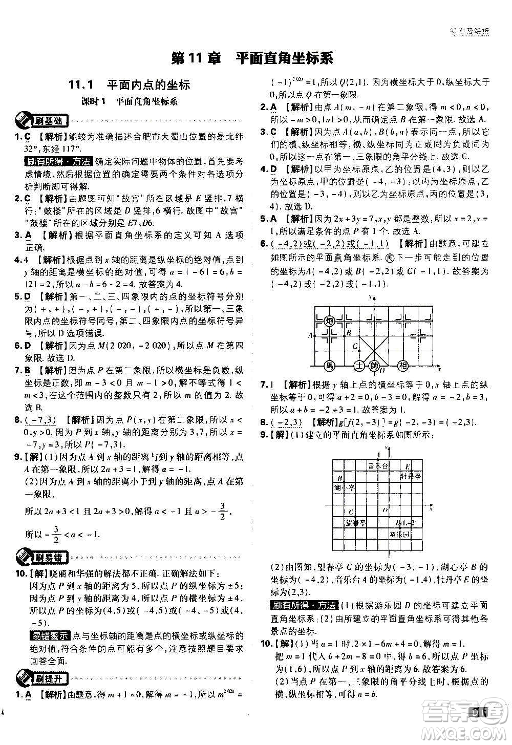 ?開明出版社2021版初中必刷題數(shù)學(xué)八年級上冊HK滬科版答案