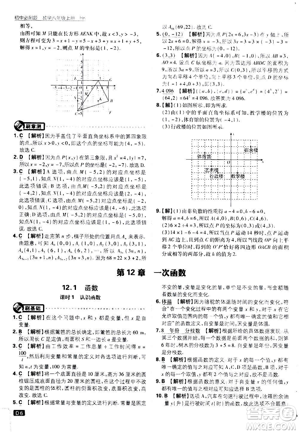 ?開明出版社2021版初中必刷題數(shù)學(xué)八年級上冊HK滬科版答案