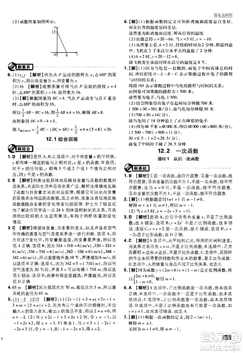 ?開明出版社2021版初中必刷題數(shù)學(xué)八年級上冊HK滬科版答案