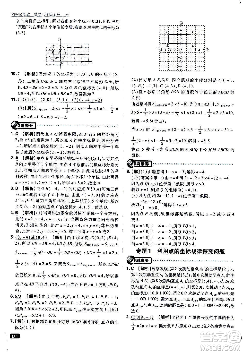 ?開明出版社2021版初中必刷題數(shù)學(xué)八年級上冊HK滬科版答案