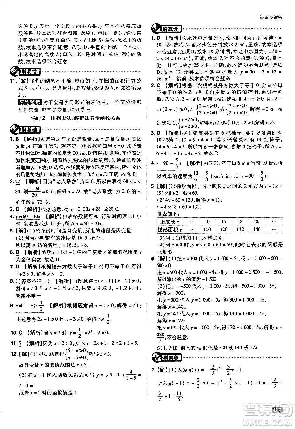 ?開明出版社2021版初中必刷題數(shù)學(xué)八年級上冊HK滬科版答案