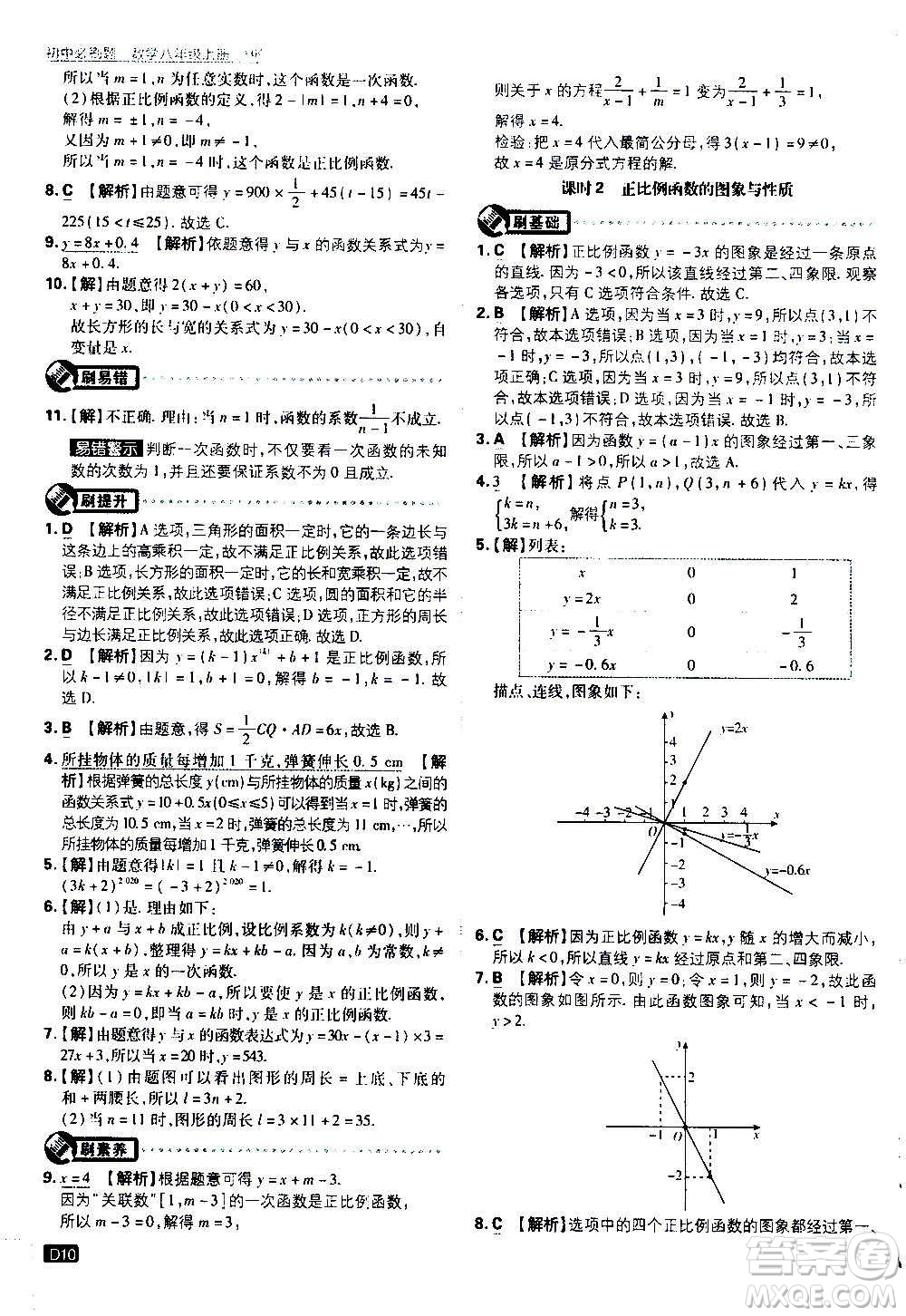 ?開明出版社2021版初中必刷題數(shù)學(xué)八年級上冊HK滬科版答案