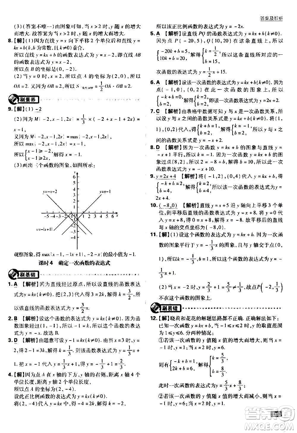 ?開明出版社2021版初中必刷題數(shù)學(xué)八年級上冊HK滬科版答案