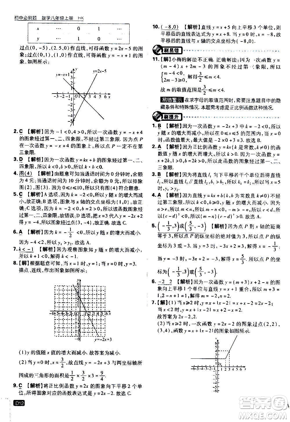 ?開明出版社2021版初中必刷題數(shù)學(xué)八年級上冊HK滬科版答案