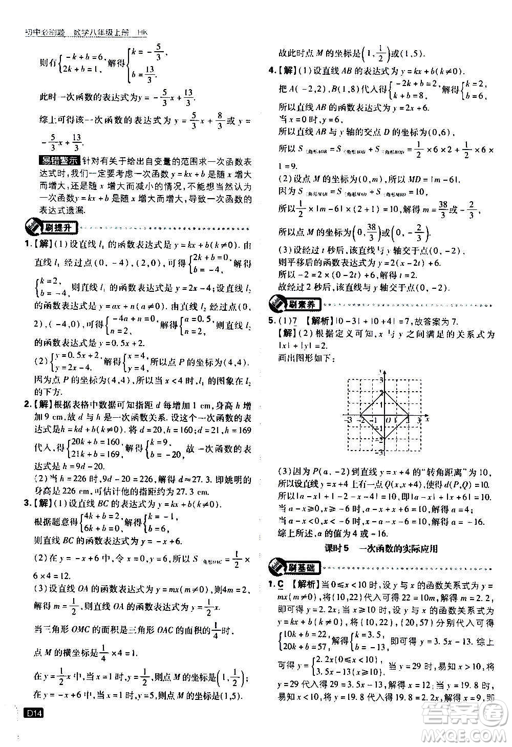 ?開明出版社2021版初中必刷題數(shù)學(xué)八年級上冊HK滬科版答案