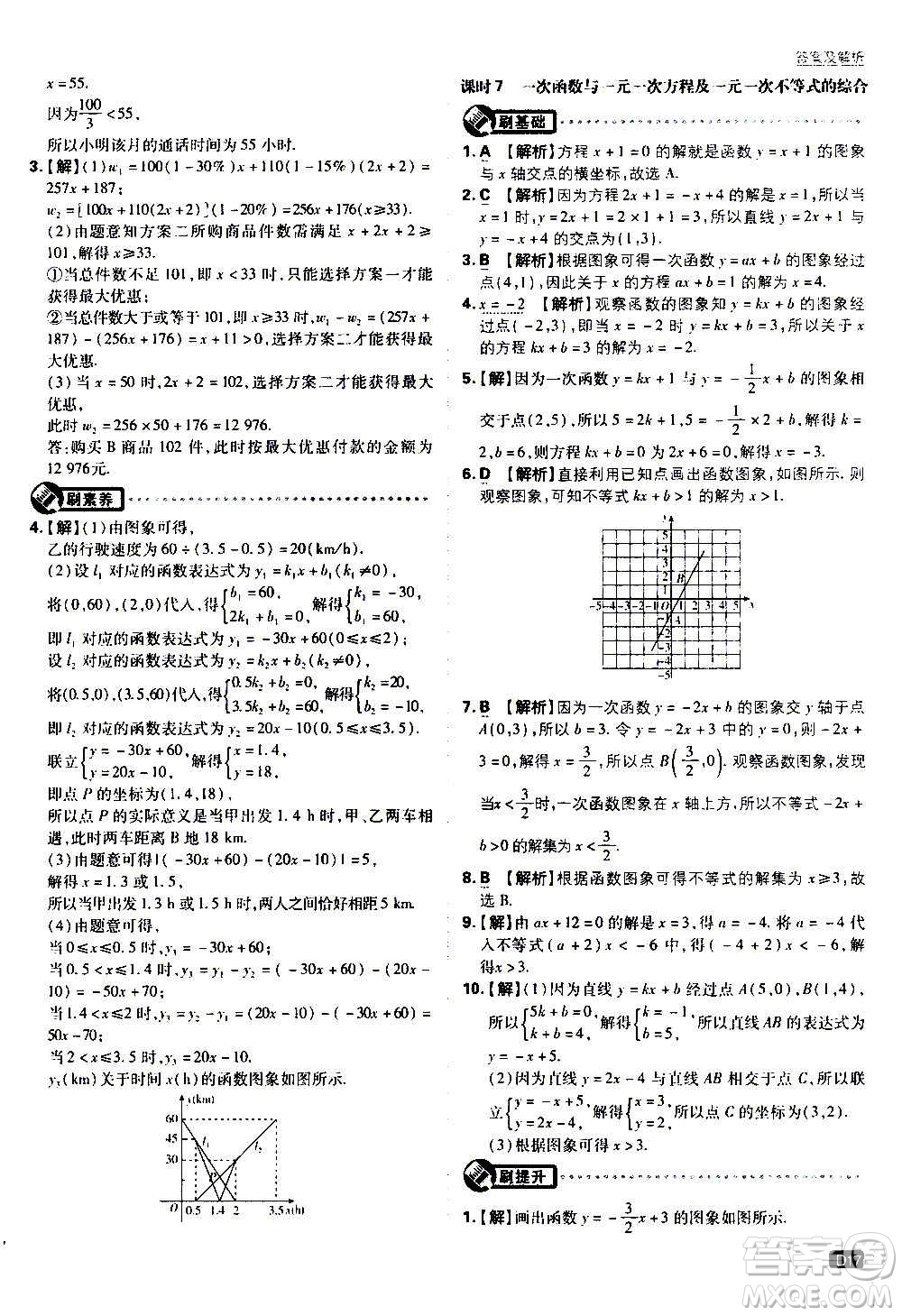 ?開明出版社2021版初中必刷題數(shù)學(xué)八年級上冊HK滬科版答案