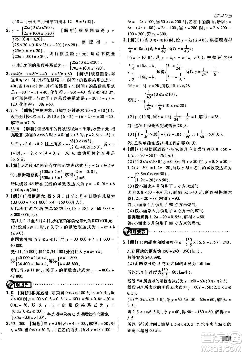 ?開明出版社2021版初中必刷題數(shù)學(xué)八年級上冊HK滬科版答案