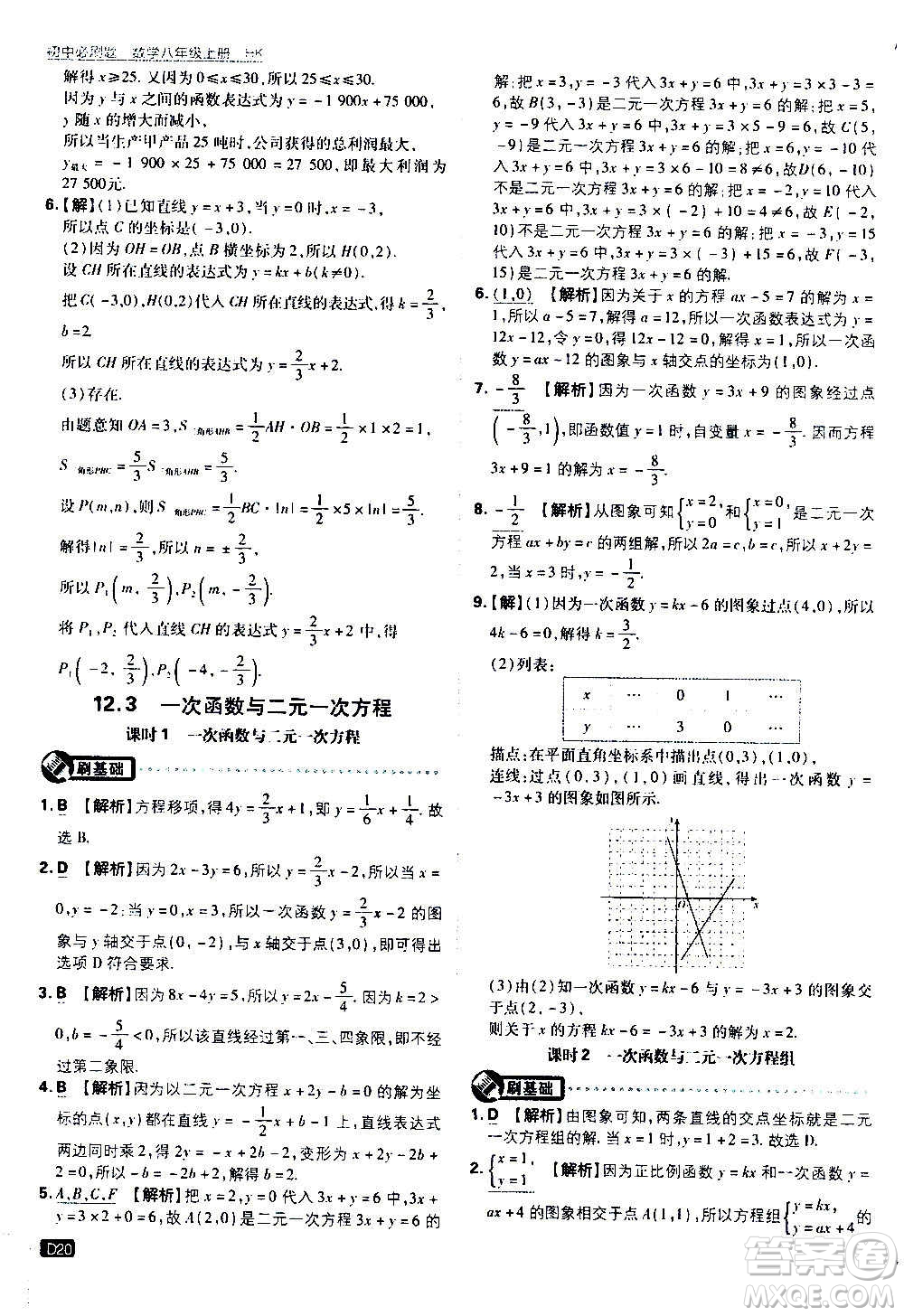 ?開明出版社2021版初中必刷題數(shù)學(xué)八年級上冊HK滬科版答案