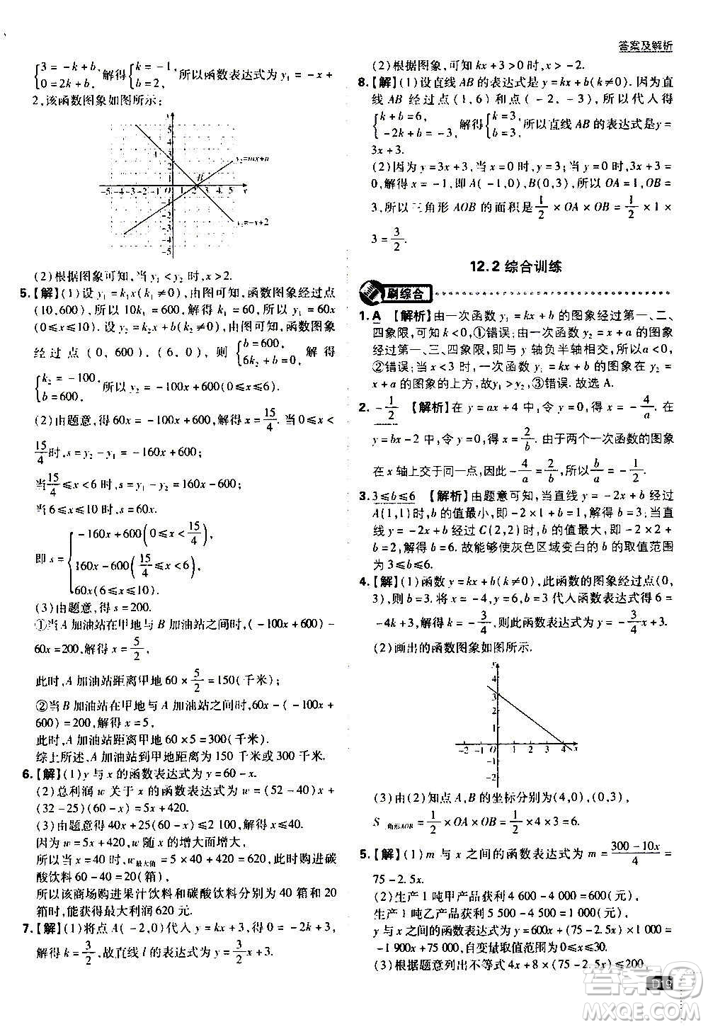 ?開明出版社2021版初中必刷題數(shù)學(xué)八年級上冊HK滬科版答案