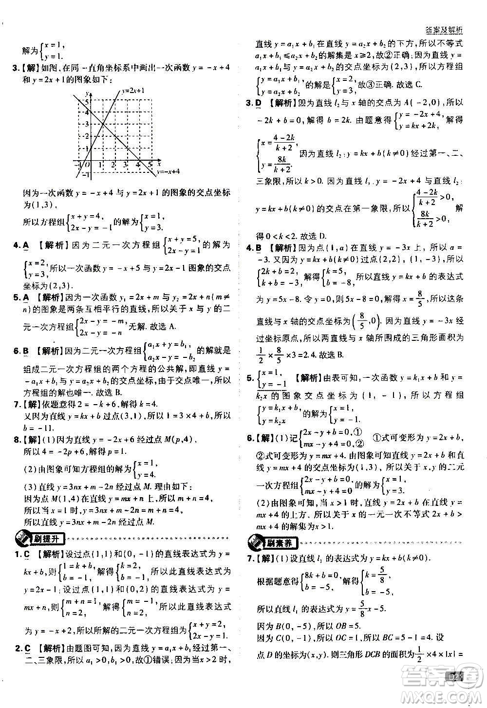 ?開明出版社2021版初中必刷題數(shù)學(xué)八年級上冊HK滬科版答案