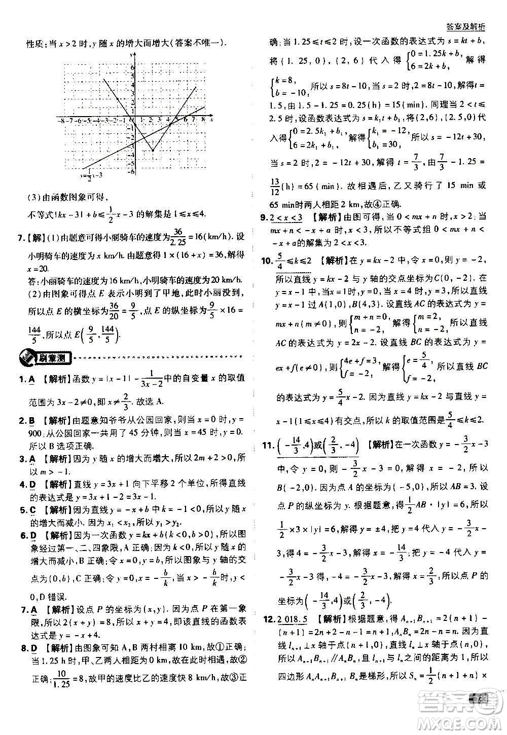 ?開明出版社2021版初中必刷題數(shù)學(xué)八年級上冊HK滬科版答案