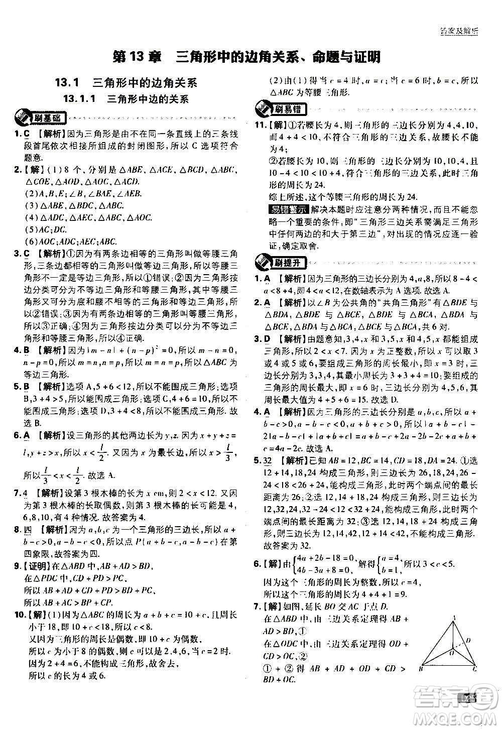 ?開明出版社2021版初中必刷題數(shù)學(xué)八年級上冊HK滬科版答案