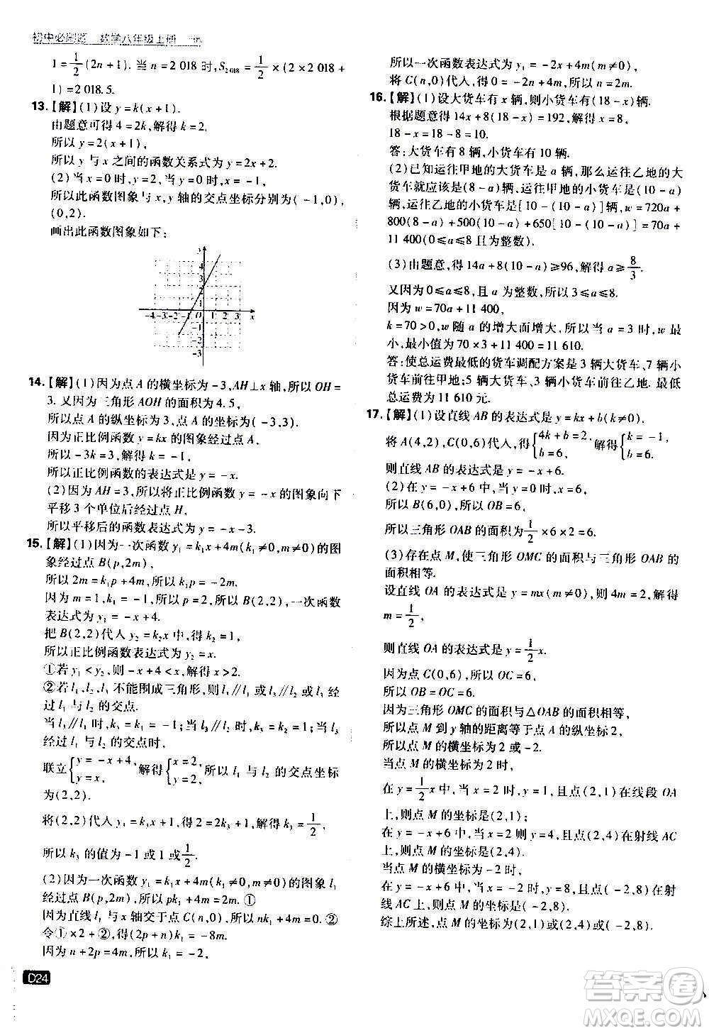 ?開明出版社2021版初中必刷題數(shù)學(xué)八年級上冊HK滬科版答案