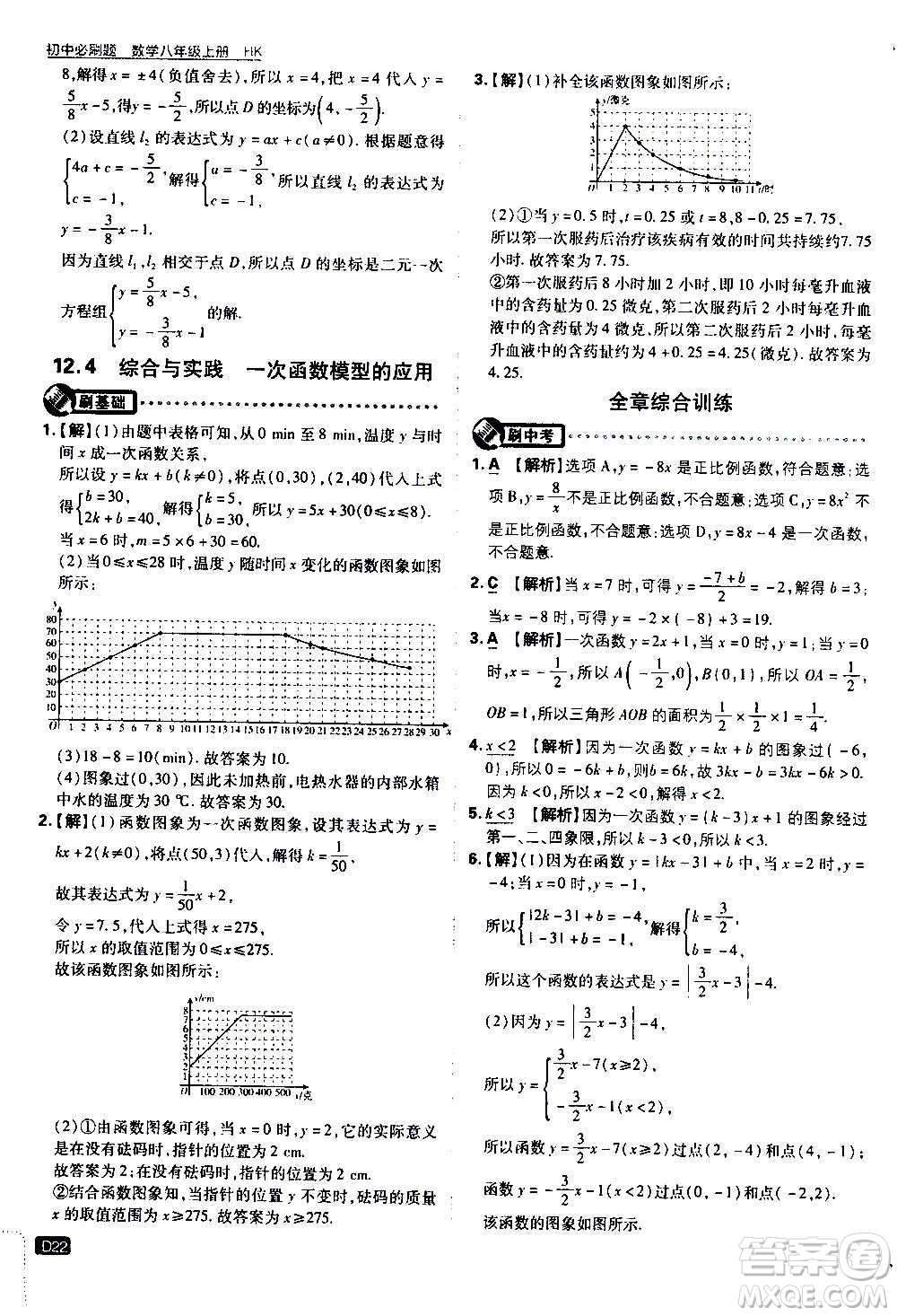 ?開明出版社2021版初中必刷題數(shù)學(xué)八年級上冊HK滬科版答案