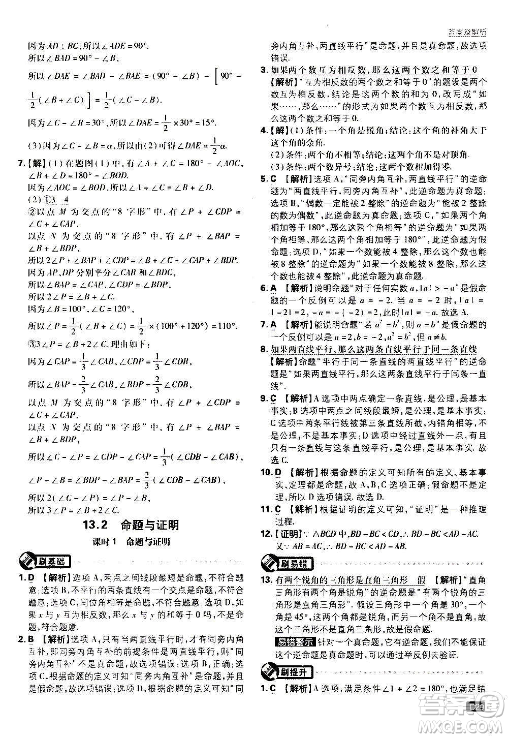 ?開明出版社2021版初中必刷題數(shù)學(xué)八年級上冊HK滬科版答案