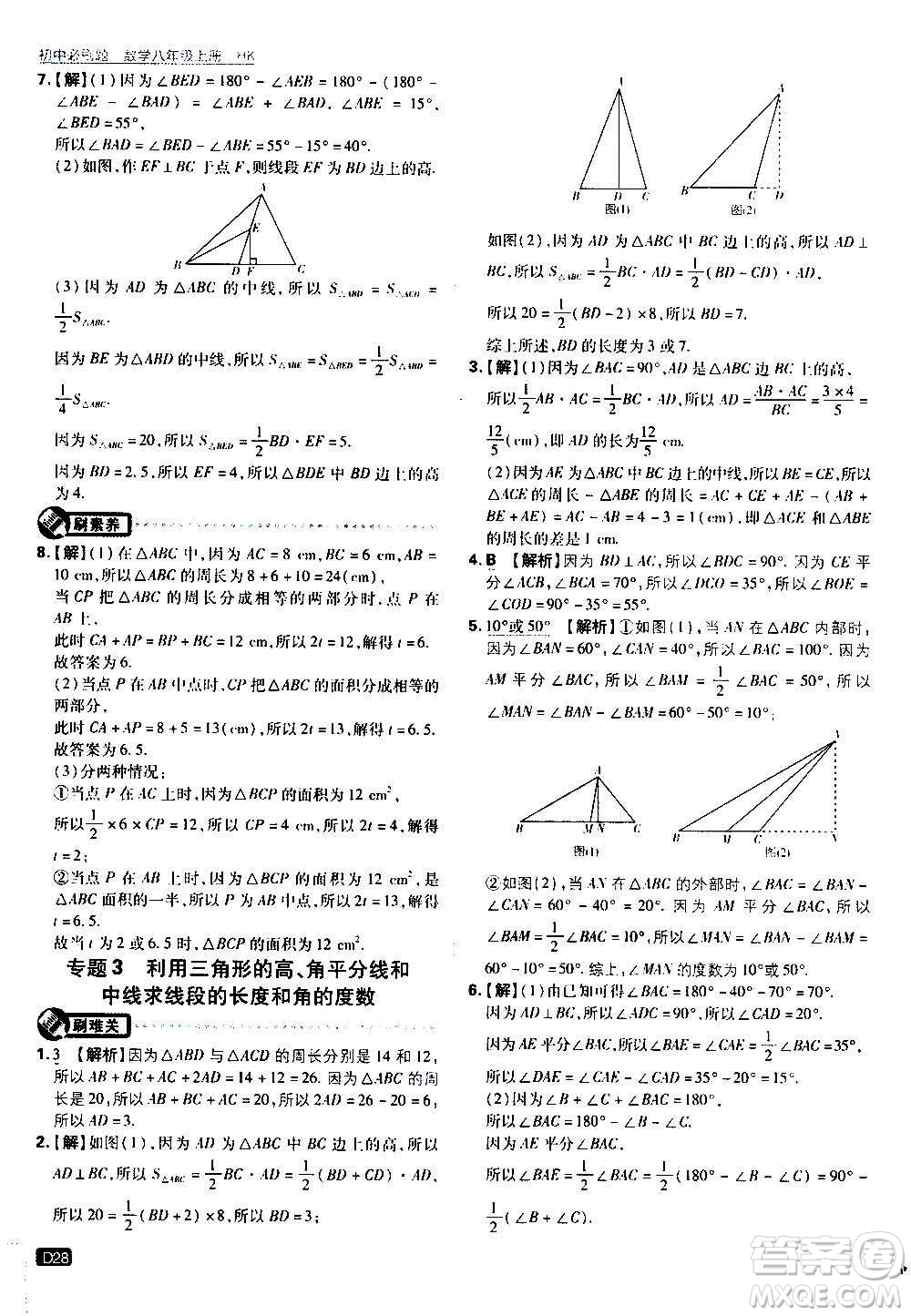 ?開明出版社2021版初中必刷題數(shù)學(xué)八年級上冊HK滬科版答案