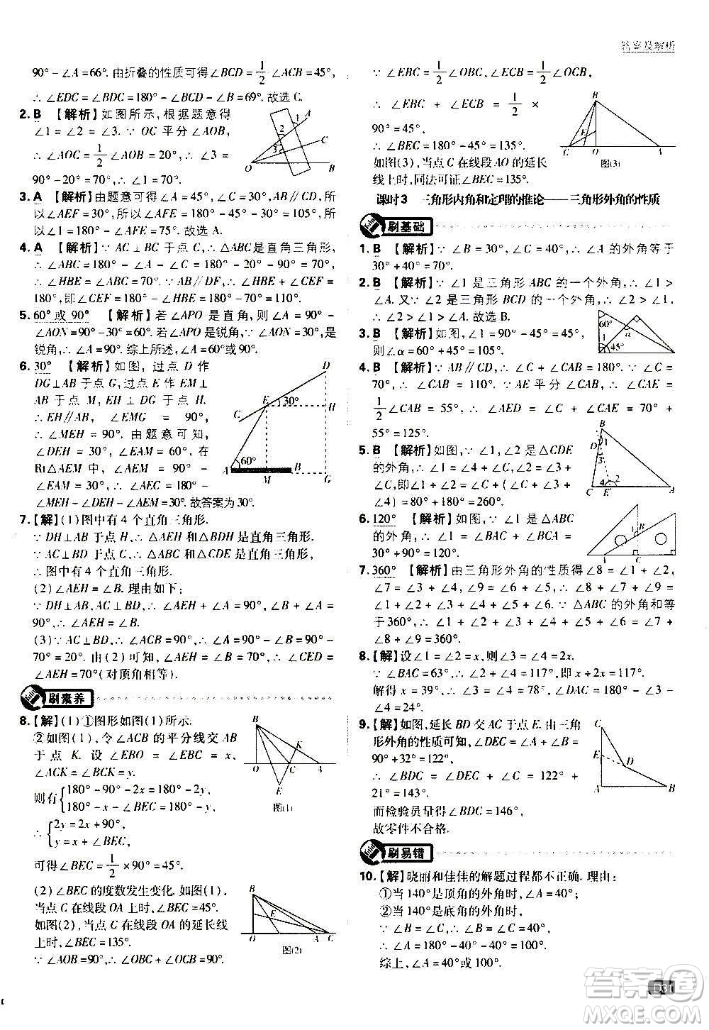 ?開明出版社2021版初中必刷題數(shù)學(xué)八年級上冊HK滬科版答案