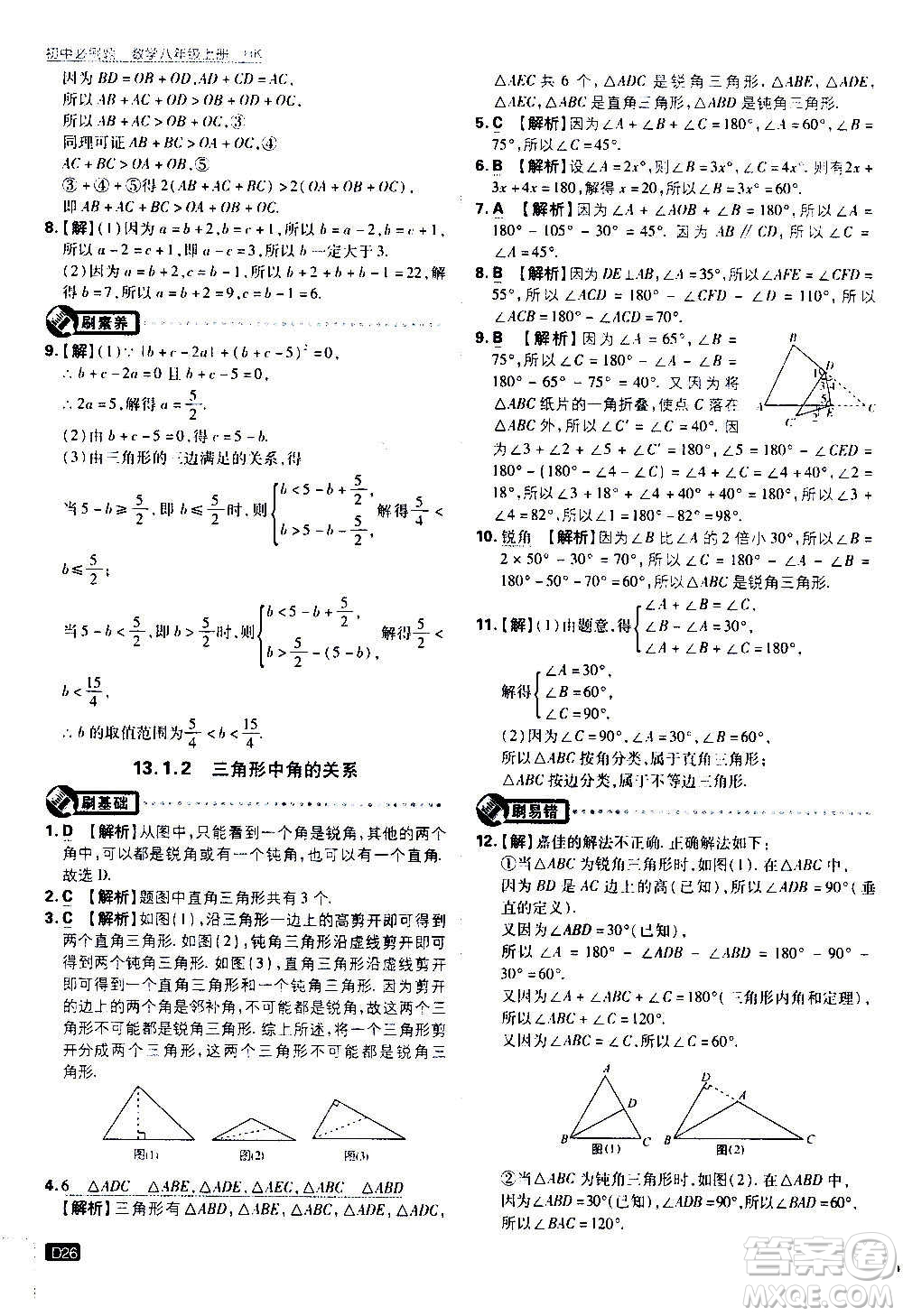 ?開明出版社2021版初中必刷題數(shù)學(xué)八年級上冊HK滬科版答案