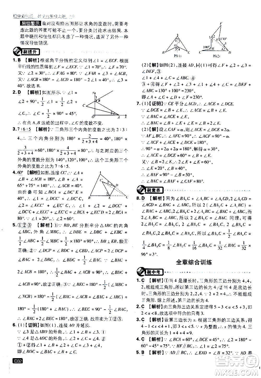 ?開明出版社2021版初中必刷題數(shù)學(xué)八年級上冊HK滬科版答案