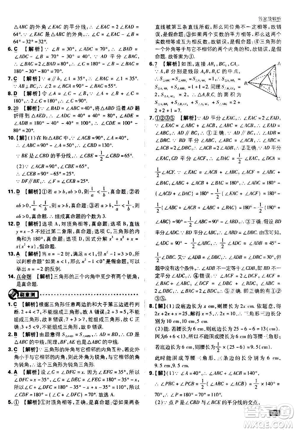 ?開明出版社2021版初中必刷題數(shù)學(xué)八年級上冊HK滬科版答案