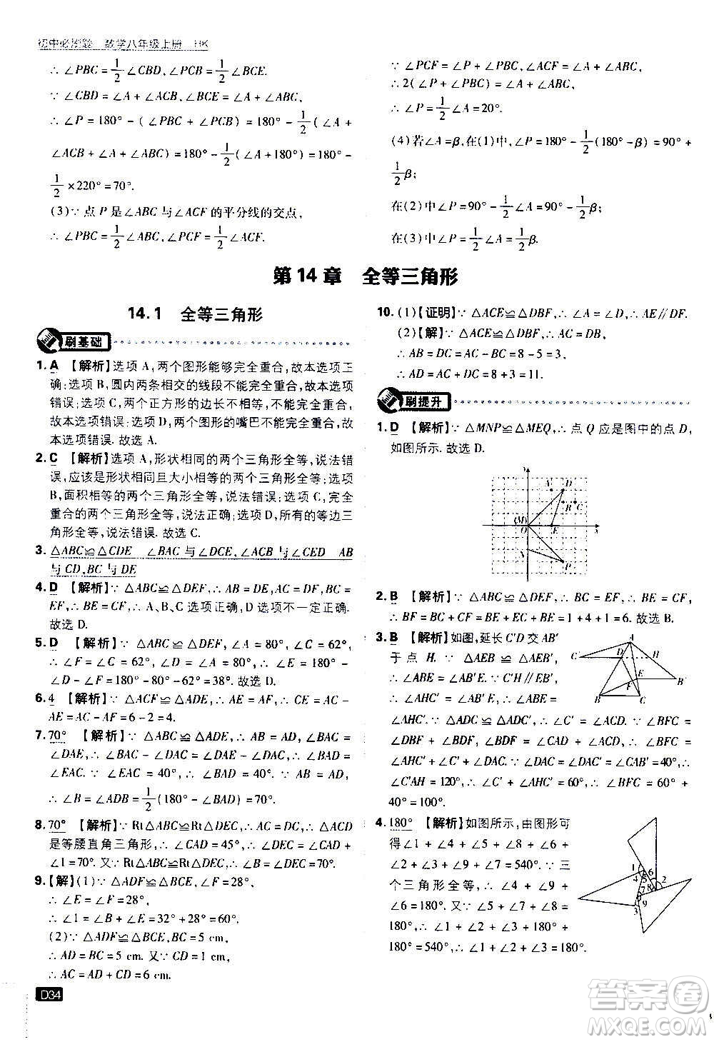 ?開明出版社2021版初中必刷題數(shù)學(xué)八年級上冊HK滬科版答案